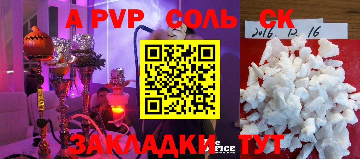А ПВП СК КРИС  Alpha-PVP СК  Вход с VPN  A PVP Crystall  Междуреченск 