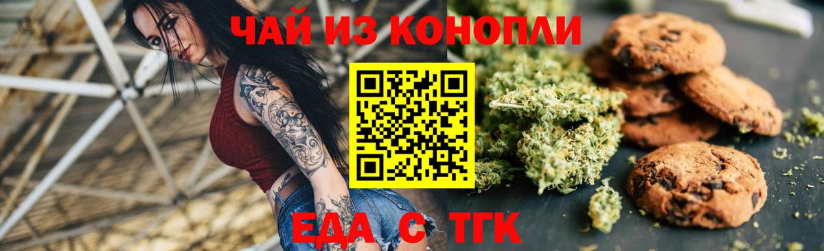 Междуреченск  Cannafood марихуана  Вход с VPN 