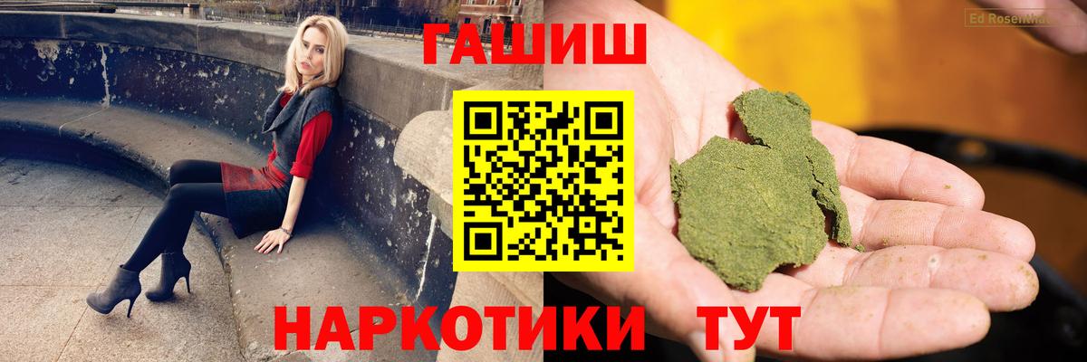 ГАШИШ  Гашиш Cannabis  Вход с VPN  Междуреченск  купить наркоту  Гашиш гарик 