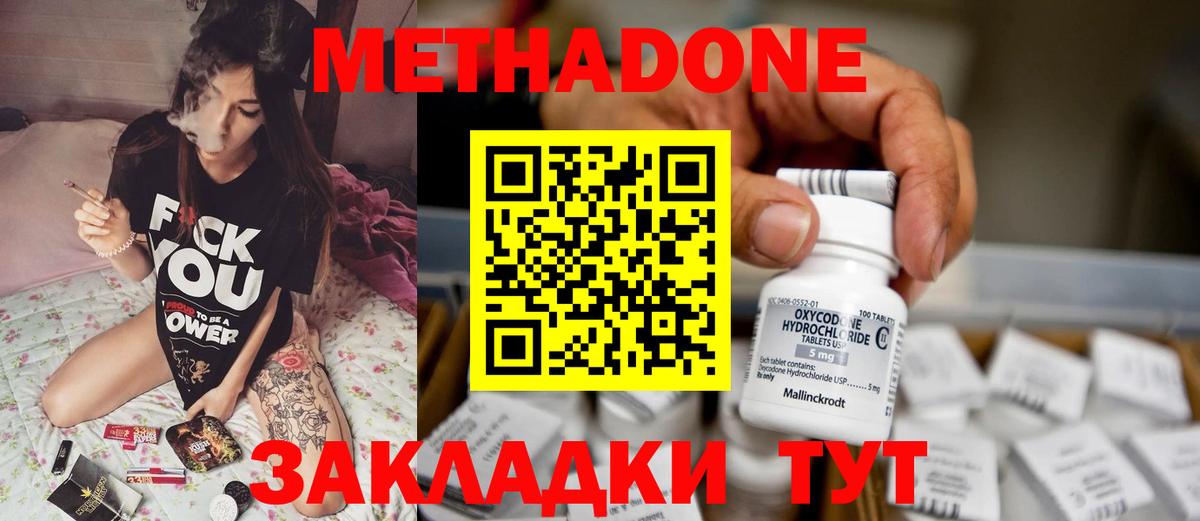 Метадон methadone  маркетплейс Telegram  Вход с VPN  Междуреченск  Метадон кристалл 