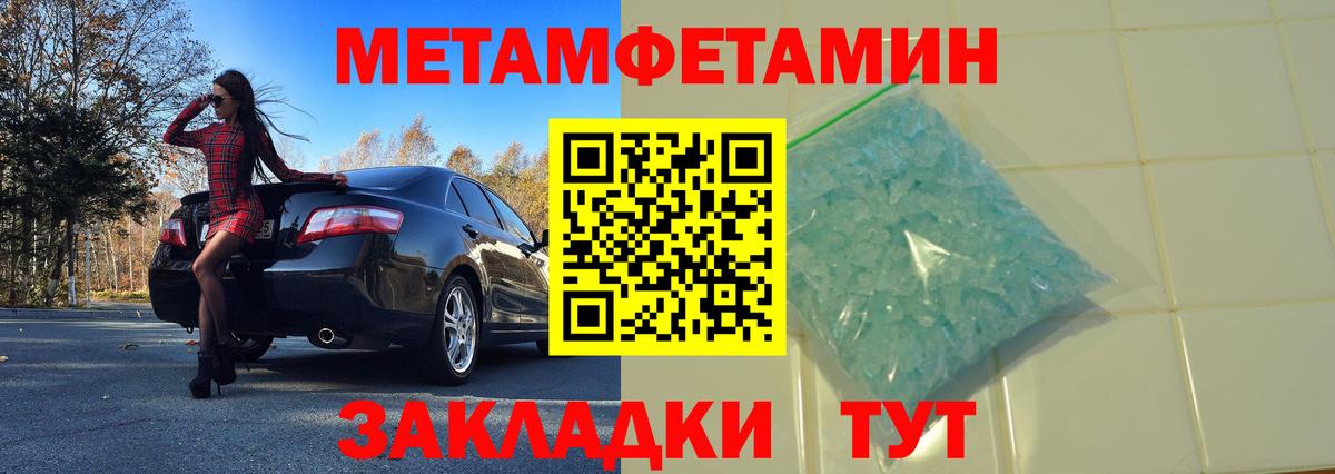 Первитин кристалл Междуреченск