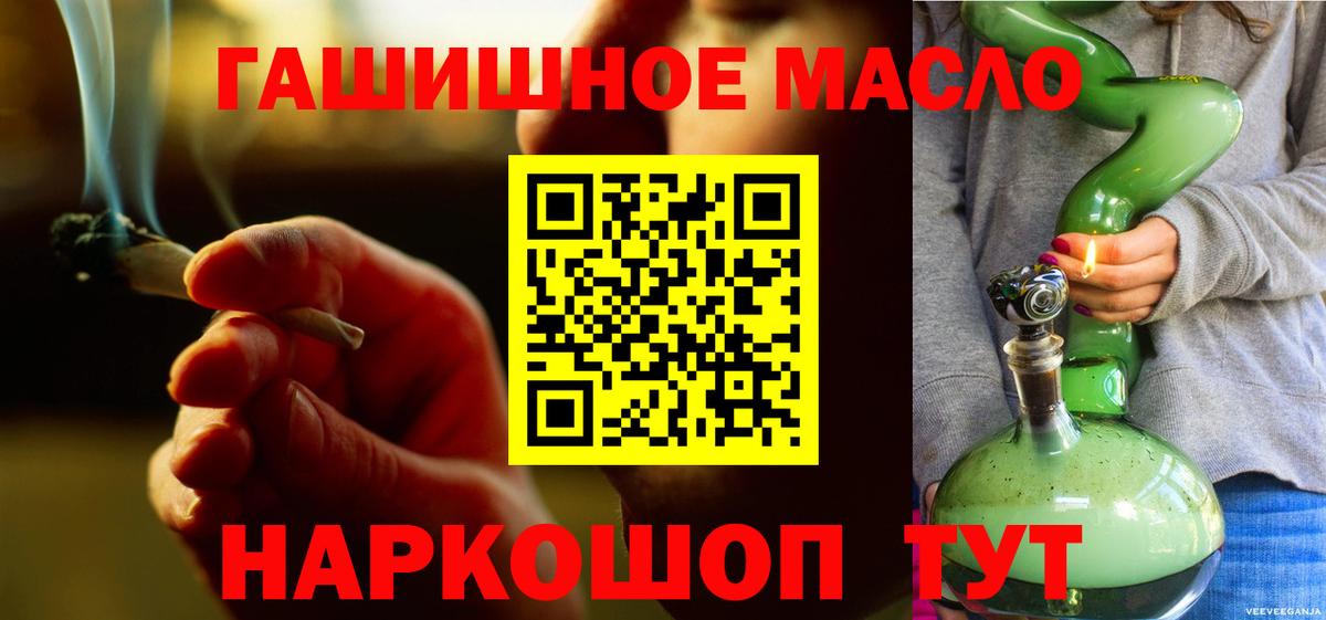 ТГК гашишное масло Междуреченск